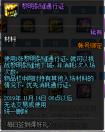 《DNF》2019年10月每日簽到得好禮