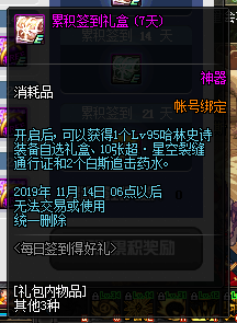 《DNF》2019年10月每日簽到得好禮