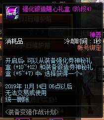 《DNF》裝備變強(qiáng)計(jì)劃