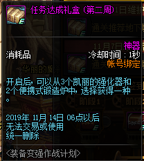 《DNF》裝備變強(qiáng)計(jì)劃