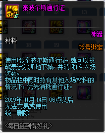 《DNF》2019年10月每日簽到得好禮