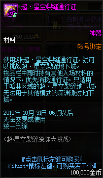 《DNF》超·星空深淵大挑戰(zhàn)
