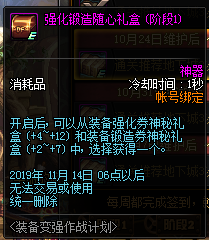 《DNF》裝備變強(qiáng)計(jì)劃