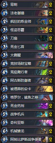 《爐石傳說》奧丹姆奇兵hunterace亡語賊卡組推薦