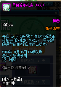 《DNF》2019年10月每日簽到得好禮
