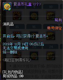 《DNF》2019年10月每日簽到得好禮