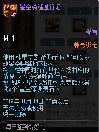 《DNF》2019年10月每日簽到得好禮