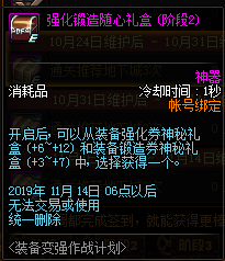 《DNF》裝備變強(qiáng)計(jì)劃