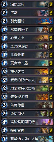 《爐石傳說(shuō)》奧丹姆奇兵HSre心火牧卡組推薦