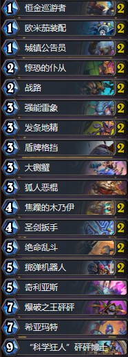 《爐石傳說》奧丹姆奇兵高勝傳說炸彈戰卡組推薦