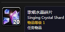 《魔獸世界懷舊服》歌唱水晶碎片任務(wù)攻略