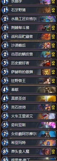 《爐石傳說》奧丹姆奇兵亞服傳說野獸騎卡組推薦