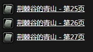 《魔獸世界懷舊服》荊棘谷的青山任務(wù)攻略