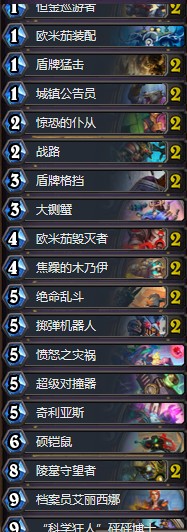 《爐石傳說》奧丹姆奇兵HSre防戰(zhàn)卡組推薦