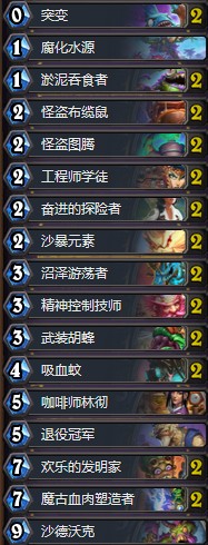 《爐石傳說》奧丹姆奇兵HSre任務(wù)薩卡組推薦