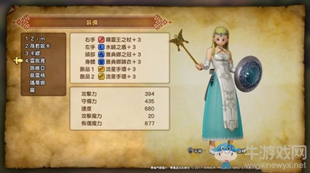 《勇者斗惡龍11》雪妮雅加點介紹