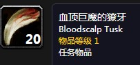 《魔獸世界懷舊服》耶尼庫的下落任務(wù)攻略
