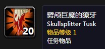 《魔獸世界懷舊服》劈顱巨魔的獠牙任務(wù)攻略
