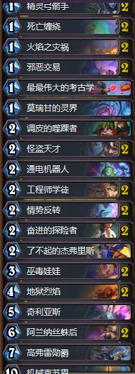 《爐石傳說》奧丹姆奇兵美服傳說機(jī)克術(shù)卡組推薦