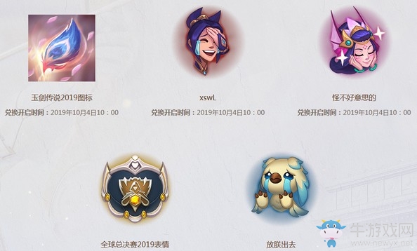 《LOL》全球總決賽2019通行證活動(dòng)