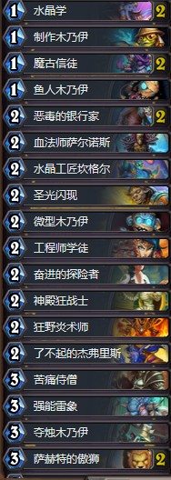 《爐石傳說》奧丹姆奇兵Firebat魔古騎卡組推薦