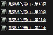 《魔獸世界懷舊服》荊棘谷的青山任務(wù)攻略