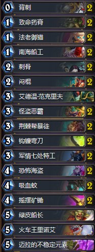 《爐石傳說》奧丹姆奇兵HSre節奏賊卡組推薦