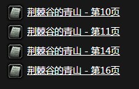 《魔獸世界懷舊服》荊棘谷的青山任務(wù)攻略