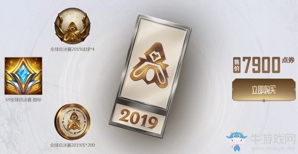 《LOL》全球總決賽2019通行證活動(dòng)
