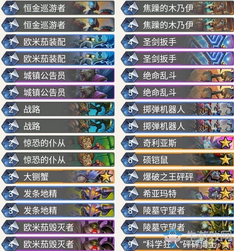 《爐石傳說》奧丹姆奇兵Fierce炸彈戰卡組推薦