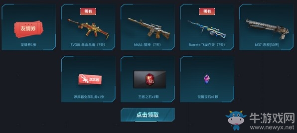 《CF》10月召喚好友領神器活動