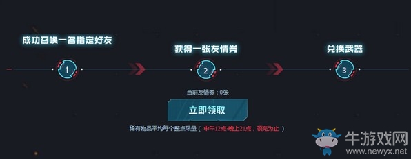 《CF》10月召喚好友領神器活動