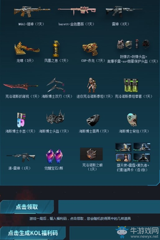 《CF》10月召喚好友領神器活動