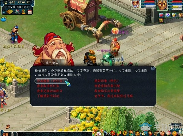 《夢幻西游》2019重陽節活動匯總