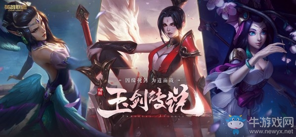 《LOL》玉劍傳說(shuō)活動(dòng)