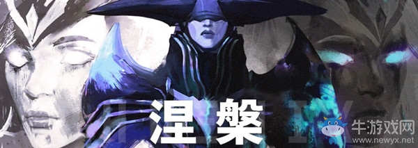 《LOL》S9主題曲-涅槃