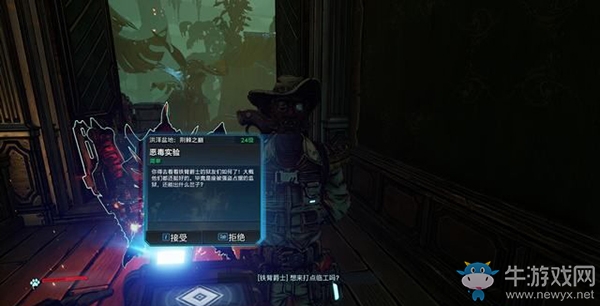 《無主之地3》支線：惡毒實驗劇情流程