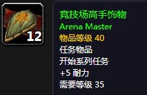《魔獸世界懷舊服》競技場高手任務攻略