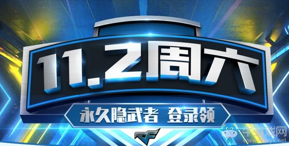 《CF》2019年10月新靈狐的約定活動(dòng)