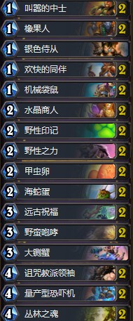 《爐石傳說(shuō)》奧丹姆奇兵J4ckieChan蛋德卡組推薦