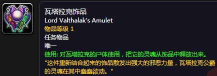 《魔獸世界懷舊服》瓦塔拉克飾品的右瓣任務(wù)攻略