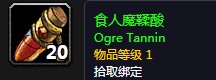《魔獸世界懷舊服》戈多克食人魔裝任務(wù)攻略