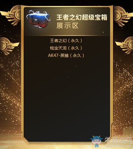 《CF》10月王者寶箱活動