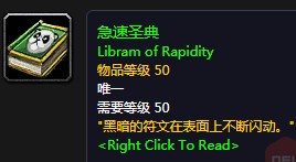 《魔獸世界懷舊服》急速圣典任務(wù)攻略