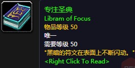 《魔獸世界懷舊服》專注圣典任務(wù)攻略