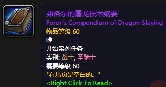 《魔獸世界懷舊服》弗洛爾的屠龍技術(shù)綱要任務(wù)攻略