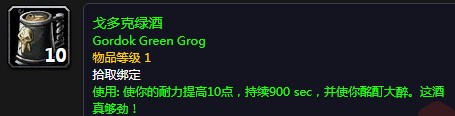 《魔獸世界懷舊服》戈多克好酒任務(wù)攻略