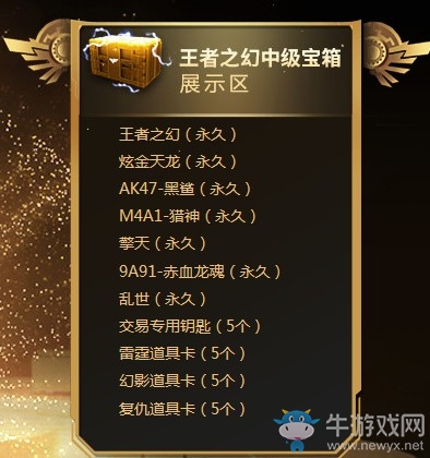 《CF》10月王者寶箱活動