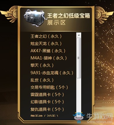 《CF》10月王者寶箱活動