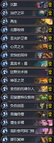 《爐石傳說》奧丹姆奇兵光速上分心火牧卡組推薦